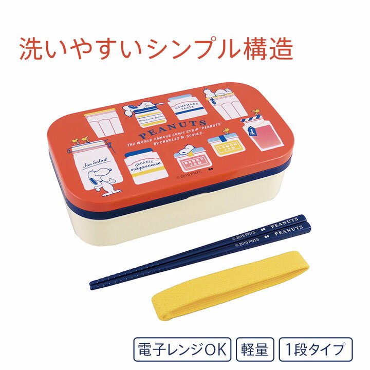 ランチボックスセット スヌーピー KITCHEN・かわいいSNOOPYのお弁当箱♪シンプルデザインで洗いやすい♪電子レンジ対応、お箸、ランチベルト付き♪1段 男の子 女の子 子供 ピーナッツ キャラクター キッズ 人気 遠足 小さめ 小さい 軽量 四角 スクエア