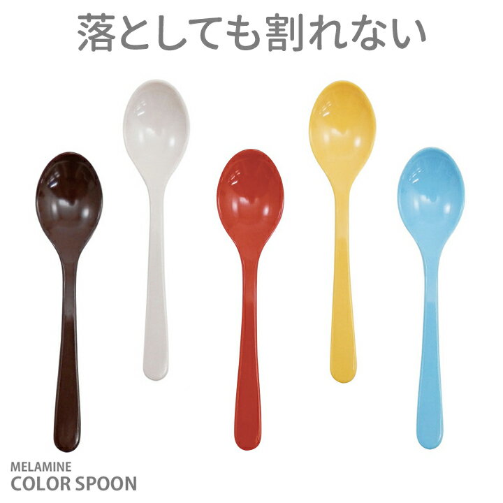 【メール便対応】メラミンスプーン・キッズにかわいいカトラリー♪子供 大人用 セット かわいい おしゃれ 食器 離乳食 プラスチック ベビー 北欧 軽量 軽い 女の子 男の子 プチギフト シンプル 大きめ 大きい