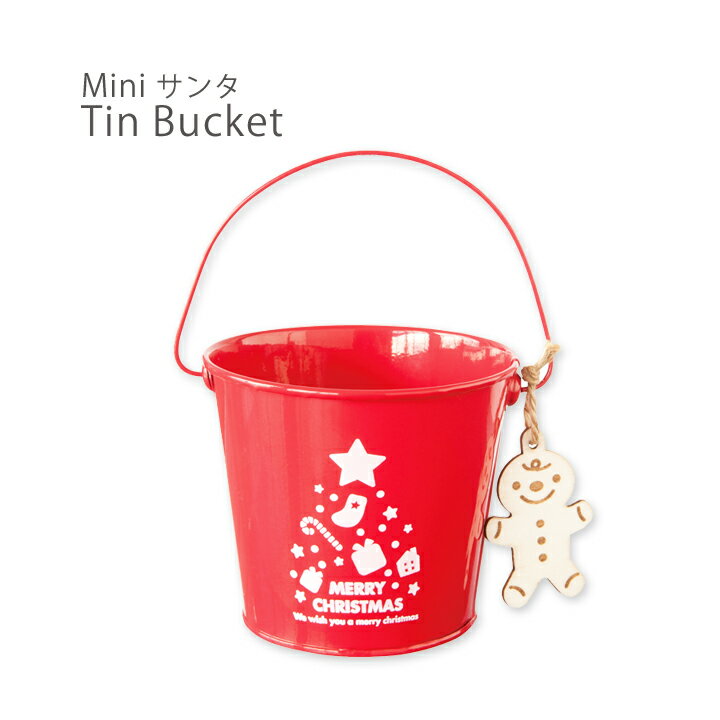 mini santa Tin Bucket(ミニサンタ ブリキ　バケツ)・おしゃれでかわいいデザインの小物入れ（小物いれ）卓上のインテリアにも人気でおすすめ！ギフトBOXのやオシャレなペン立て（ぺんたて）筆箱にも♪サボテンなどの寄せ植えなどガーデニングに/雑貨グッズ/収納/