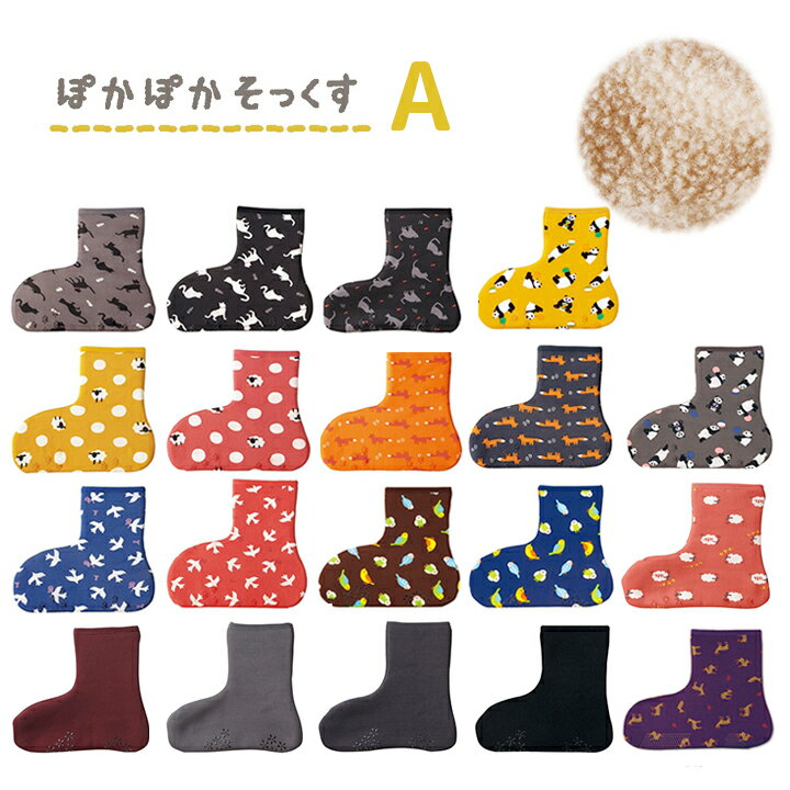 【メール便送料無料】ぽかぽかソックス ロングA・あったかかわいい滑り止め付きホームソックス！もこもこのキュートな靴下で子供から大人まで/あったか靴下/ルームウェア/ルームウエア/ルームシューズ/ルームソックス/くつした/防寒グッズ/冷え性対策/のサムネイル