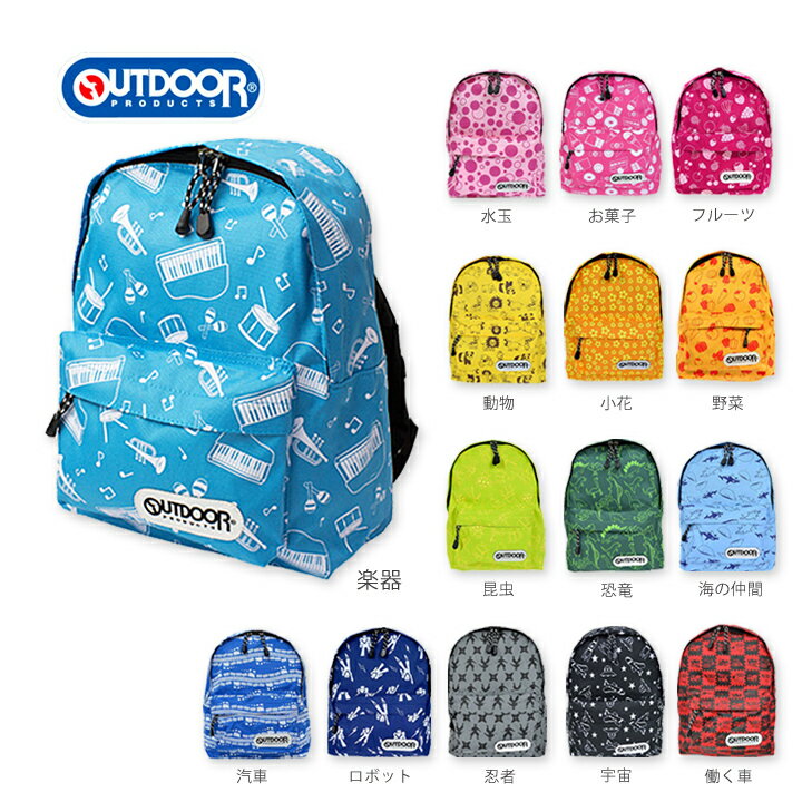 キッズチアフルデイパック OUTDOOR PRODUCTS・人気のブランドアウトドアの遠足が楽しくなる子供用リュックサック、軽いので幼稚園、保育園の通園、小学校の男の子女の子ジュニアにかわいいバックパック/子供リュック/通園バッグ/キッズ リュックのサムネイル