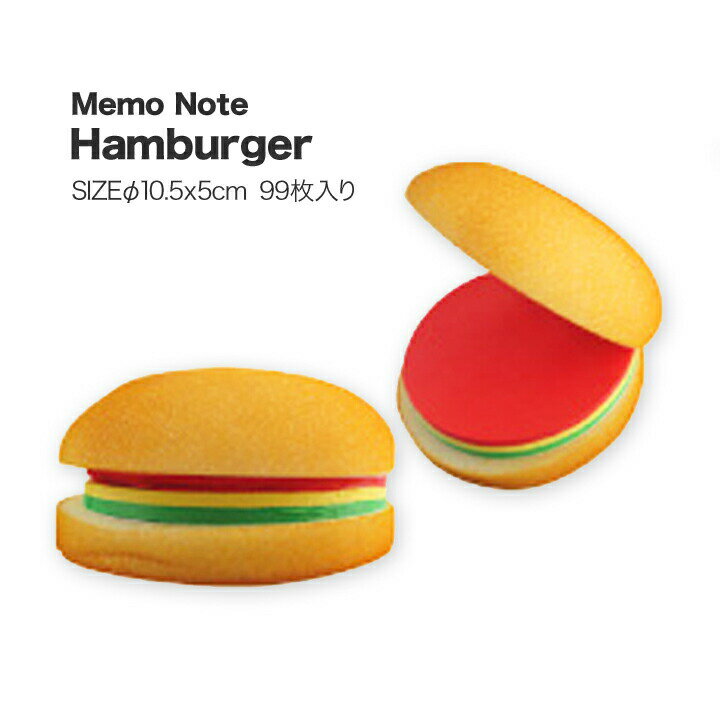 ハンバーガーメモ帳・ハンバーガーの形の面白文具♪一見ステーショナリーとは見えないので個性的なギフトとしてもオススメ♪99枚入りのメモ帳です♪ハンバーガーCDケースやペンポーチとお揃いで♪のサムネイル