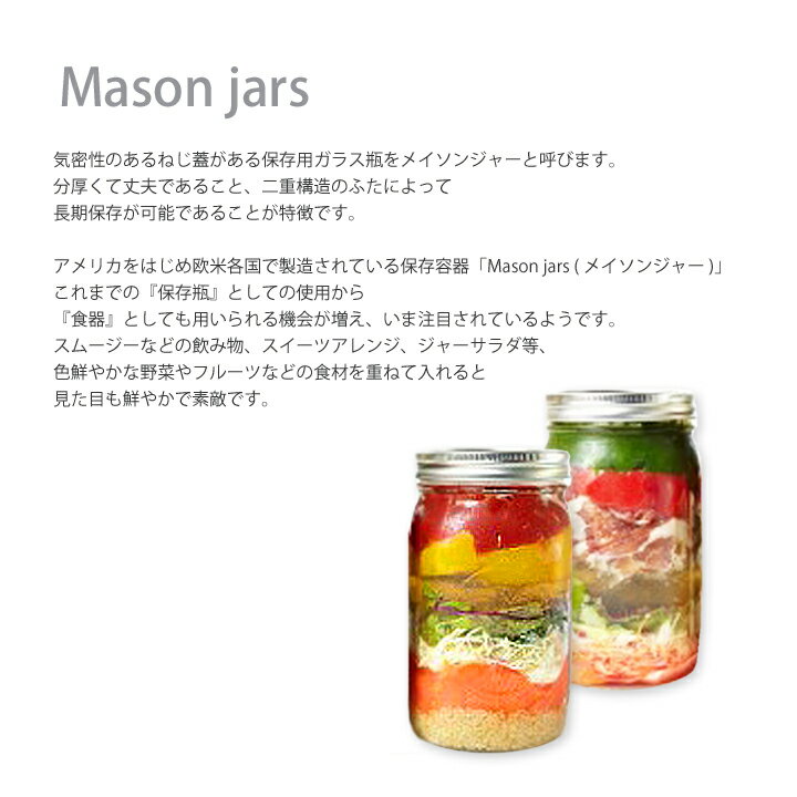 メイソンジャーカラー/Mason Jar color・人気のおしゃれなガラスジャー(グラスジャー ドリンクボトル)。アンティークでレトロ♪サラダジャーやスイーツジャー,キャニスター(保存容器)に♪ガラスグラス/ガラスボトル/クリアガラスタンブラー/ビン/