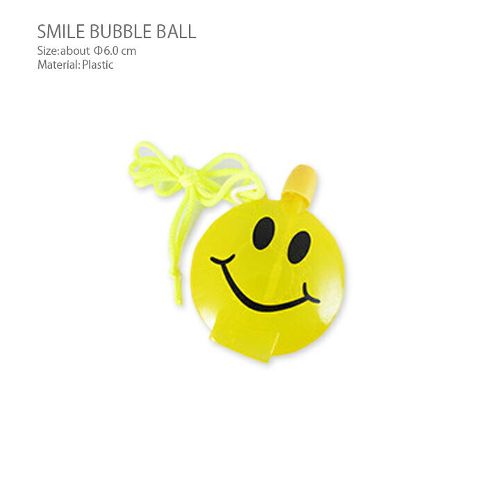 【メール便対応】スマイル シャボン玉（SMILE BUBBLE BALL）子供も大人も楽しめるニコちゃんマークのデザインが可愛いしゃぼん玉。結婚式やパーティの演出に重宝するアイテム。子供から大人まで楽しめる。インスタ映えさせるアイテムとしても使えます。プチギフトにも