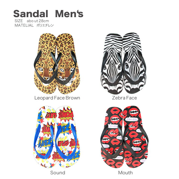 Sandal Men's(メンズ サンダル)・ヒョウ柄やゼブラ柄が可愛いビーチサンダル♪海やプールにビーチサンダルとして、タウンサンダル、ベランダサンダル、つっかけに♪ レディース用大きめサイズにもおすすめなおしゃれなビーサン