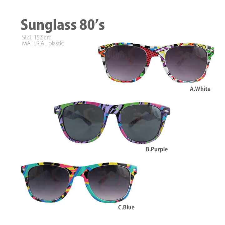 Sunglass 80's(サングラス80's)パーティやイベントを盛り上げる人気の眼鏡♪ダイカットのおもしろメガネからおしゃれな伊達メガネまで個性的なめがねがたくさん♪紫外線/おしゃれサングラス/可愛いサングラス/glasses