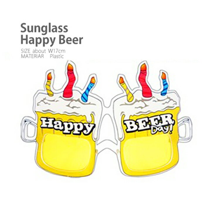 サングラスHappy Beer(ハッピービール)・パーティやイベントを盛り上げる人気の眼鏡♪ダイカットのおもしろメガネからおしゃれな伊達メガネまで個性的なめがねがたくさん♪プレゼントにもオススメ