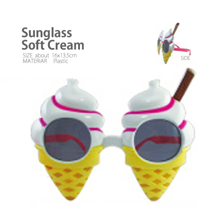 サングラスSoft Cream(ソフトクリーム)・パーティやイベントを盛り上げる人気の眼鏡♪ダイカットのおもしろメガネからおしゃれな伊達メガネまで個性的なめがねがたくさん♪プレゼントにもオススメ