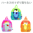 【送料無料】ひょっこりアニマル リュック ・おしゃれな通園バッグ♪ リュックサック 子供用 幼稚園バッグ 保育園バッグ 子ども キッズ 幼児 マチ バック 名前...