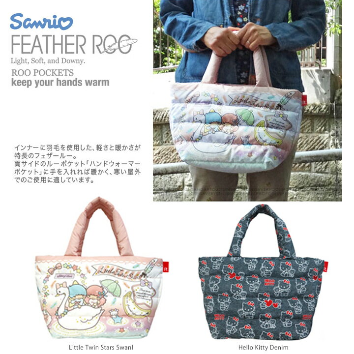 DELI FEATHER ROO-sanrio(デリフェザールー サンリオ) ROOTOTE(ルートート)フェザー入りで軽くて温かハンドウォーマー機能付き♪スポーツ観戦やアウトドアに♪ママバッグ(マザーズバッグ)のサブバッグやランチトート♪保温バッグ/ダウンバッグ /トートバッグ/トートバック