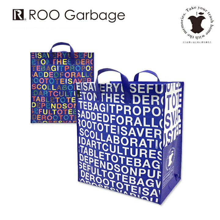 ルーガービッジ 45L A-sp4 ROOTOTE(ルートート)・折りたたみトートバッグ型ダストボックス♪洗濯物入れやレジャーバッグ、アウトドアにおすすめビッグトート！レジャーシート素材で防水♪簡易ゴミ箱 ごみ箱 ランドリーバッグ