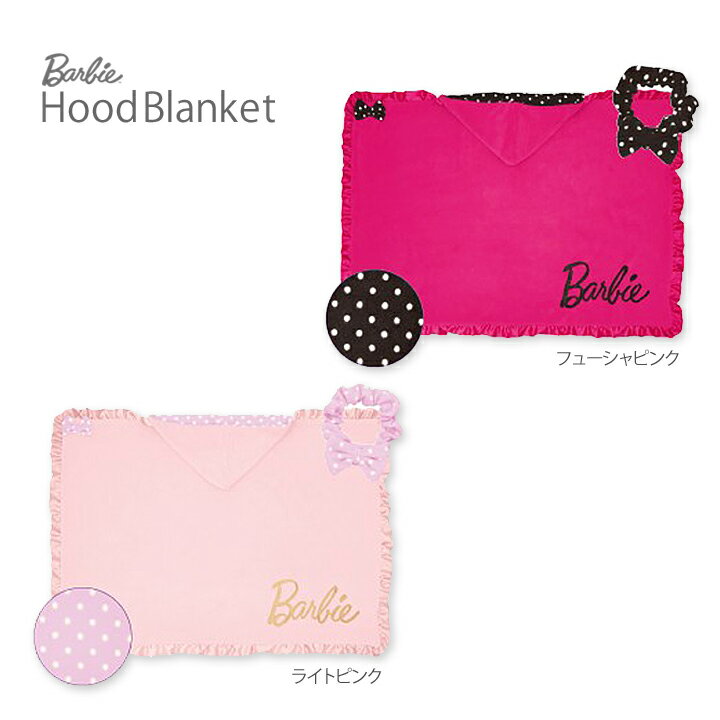 Barbie Hood Blanket(バービーフード付きブランケット)・ひざ掛けはもちろん、ベビー用のおくるみ、お昼寝用のベビーケットに♪人気のかわいいロゴモチーフなので大人でも使いやすい膝掛けです♪子どものお誕生日プレゼントやギフトにもオススメ♪