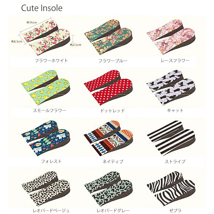 Cute Insole Half（ヒールインソール）・可愛いデザインの厚底中敷き♪ぺたんこ靴にも脚長 ...