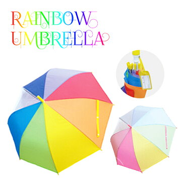 🌈レインボーアンブレラ キッズ&レディース・子供と傘をおそろいに♪虹色 子供用 女の子 男の子 小学生 透明 軽量 軽い おしゃれ グラスファイバー 手開き ジャンプ式 ワンタッチ 丈夫 名前 ビニール かわいい レインコートや長靴と