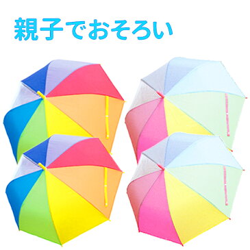 🌈レインボーアンブレラ キッズ&レディース・子供と傘をおそろいに♪虹色 子供用 女の子 男の子 小学生 透明 軽量 軽い おしゃれ グラスファイバー 手開き ジャンプ式 ワンタッチ 丈夫 名前 ビニール かわいい レインコートや長靴と