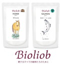 Bioliob ビオリオーブ ピュア (100%) サーモン/ホース 正規品 高品質 犬用 ドッグフード 栄養補助食 増粘安定剤・発色剤・着色料不使用 小型犬 中型犬 ドイツ産 抗生物質不使用 モフモフ