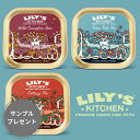 【サンプルつき】Lilly's Kitchen 総合バランス栄養食 ウェット 3種類 正規品 高品質 ウェットフード 犬用 ドッグフード 総合栄養食 小型犬 中...
