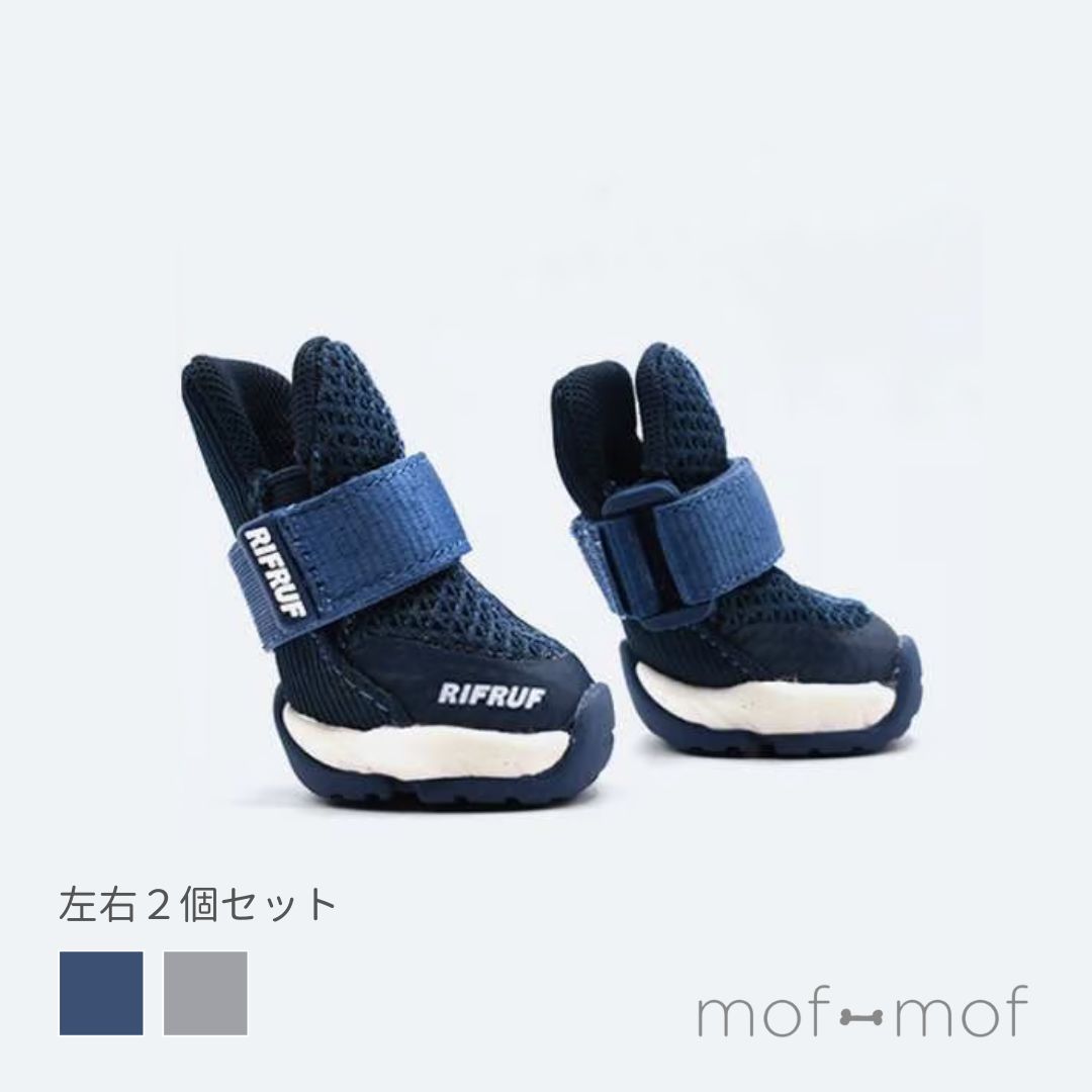 【即納】 RIFRUF ドッグスニーカー 2個セット ネイビー グレー サイズ交換無料 スニーカー 靴 肉球を守..