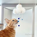 Wet Nose キャットトイ クラウド 猫用おもちゃ 自然素材で染色 猫の本能を刺激する インテリア 洗える ペット用 ギフト ハンドメイド モフモフ