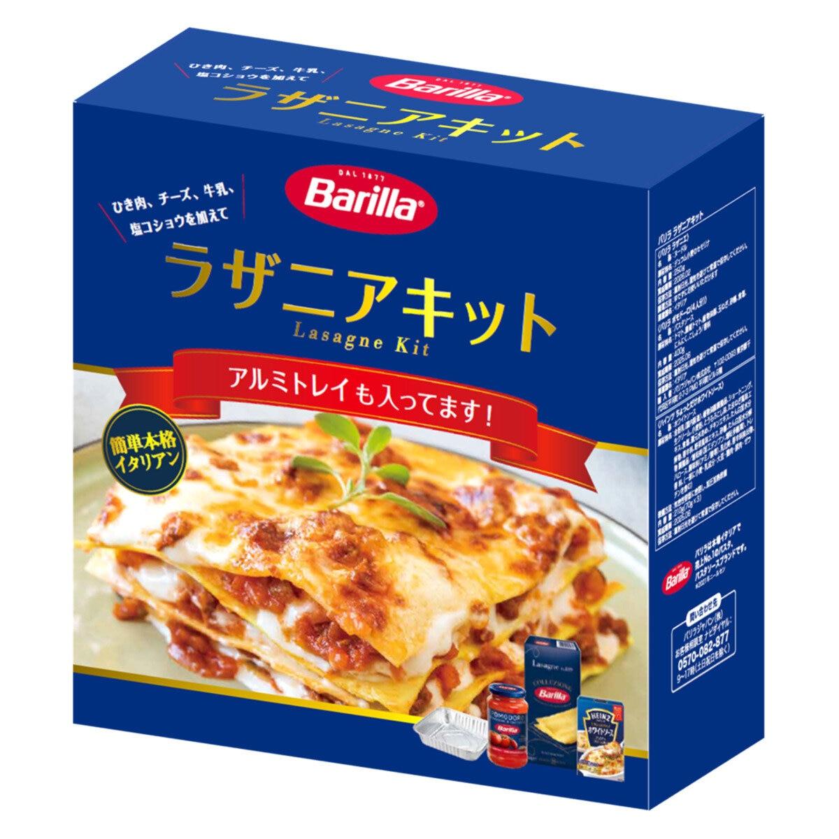 期間限定！ポイント5倍！バリラ ラザニアミールキット 4人分