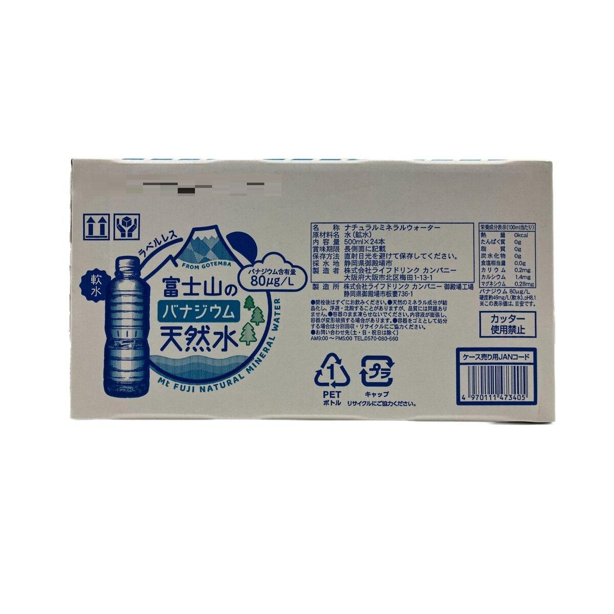 ポイント最大12倍!お買い物マラソン！富士山バナジウム天然水 500ml x 24本 2