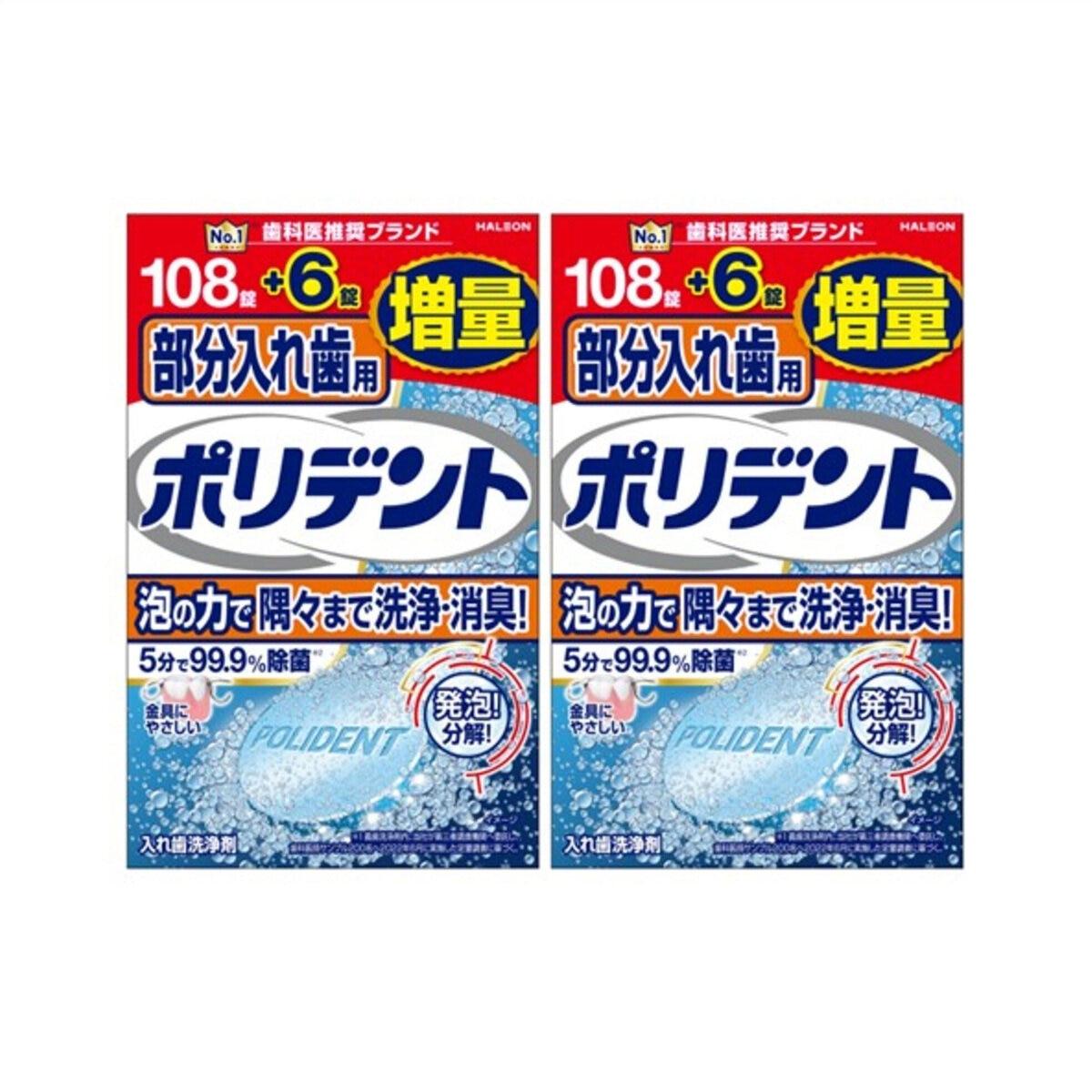【商品の特徴】 ・強力除菌:一日中使った入れ歯に繁殖したカビの一種やニオイの原因菌を99.9%*除菌します。*GSK調べ(in vitro) ・速効洗浄:1回目からの使用でも、洗浄時間わずか5分で入れ歯を徹底的にきれいにします。 ・漂白促進:入れ歯の表面の見えない小さな穴まで効果が行き渡ります。 ・着色汚れ落とし:傷つけずに、入れ歯についたしつこい着色汚れを落とします。(研磨剤不配合処方) ---------- 「入れ歯洗浄剤 部分入れ歯用 ポリデント 」は、金具付き部分入れ歯、歯列矯正金具のための酵素入り入れ歯洗浄剤です。歯ブラシだけでは取り除きにくい金属部分の汚れを洗浄・除菌・清潔にし、隣接する残存歯を守ります。ポリシールド処方で、洗い上がりのツルツル感が実感できます。入れ歯を清潔にすることで義歯性口内炎の予防にも。 ---------- #コストコ #Costco