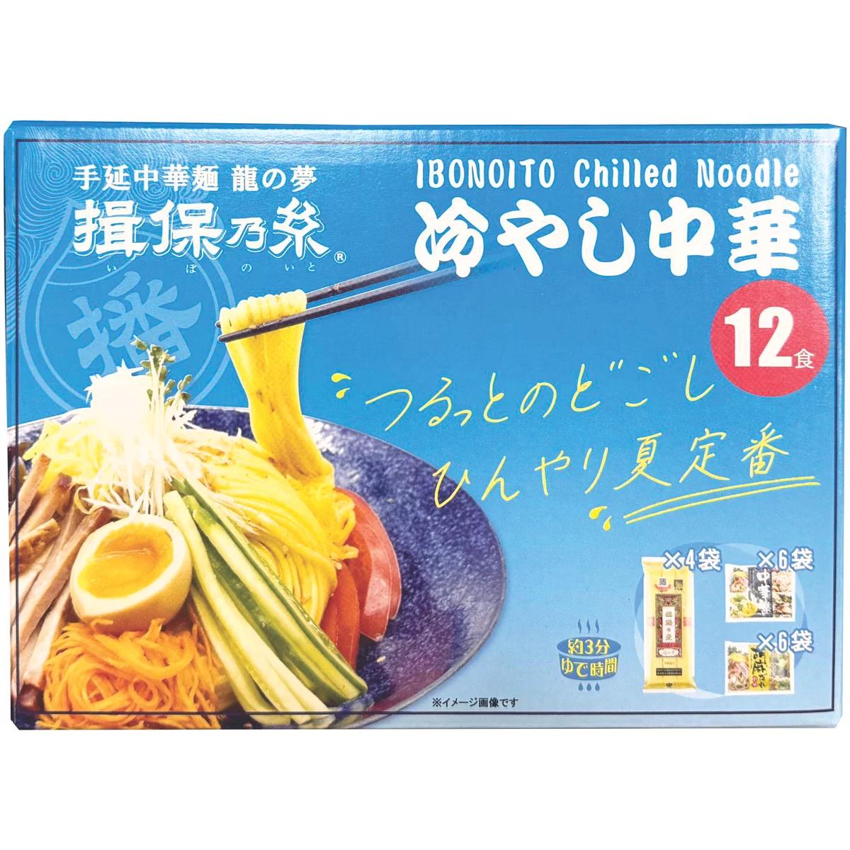 【ポイント最大12倍! 】揖保乃糸 冷やし中華セット 12食セット 45572