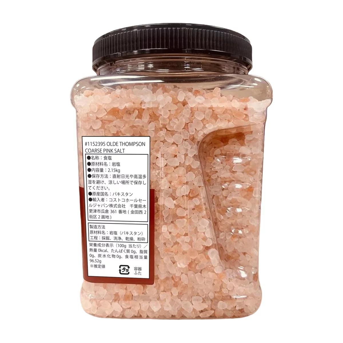 【ポイント最大12倍! 】ヒマラヤ ピンク岩塩 2.15kg 1152395