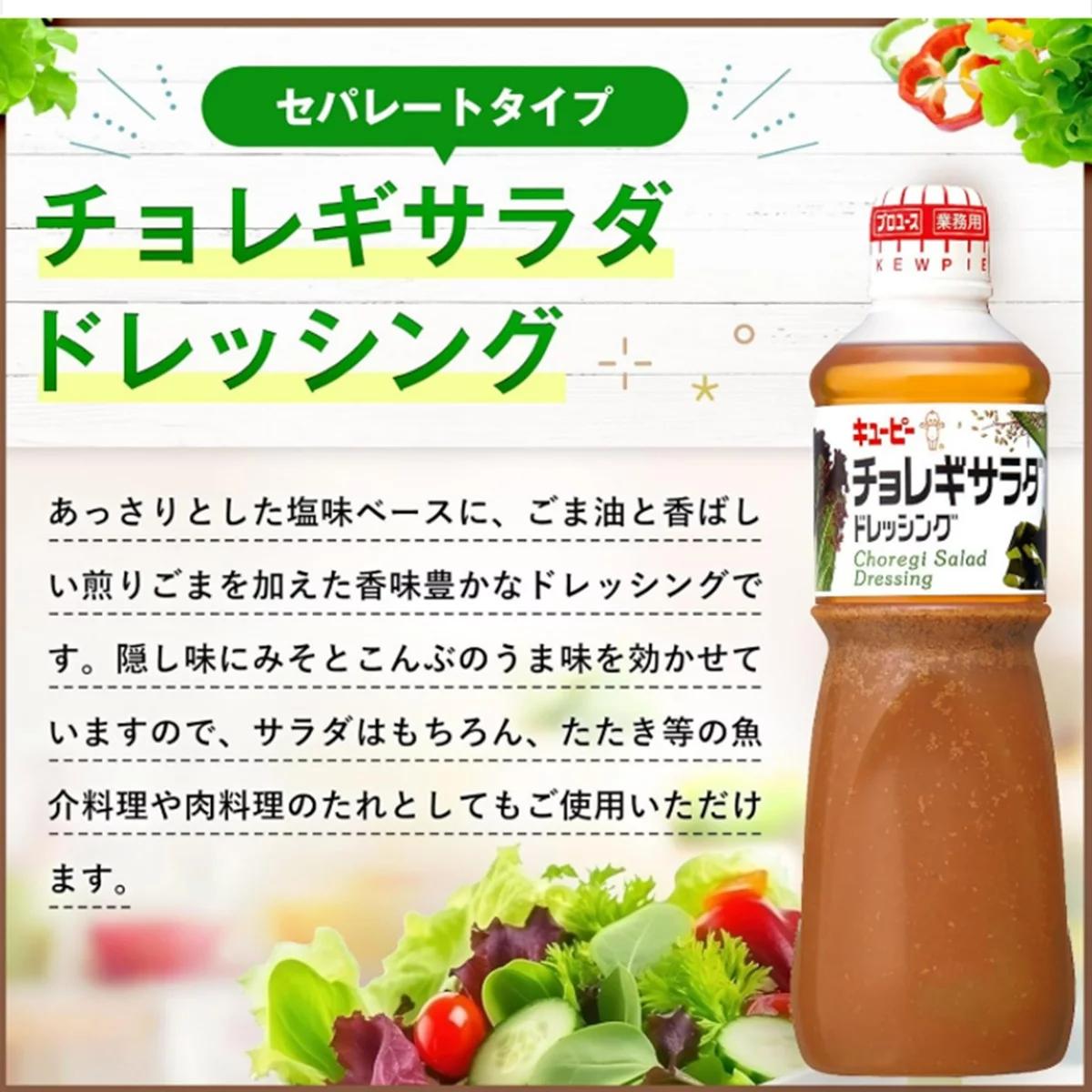 【ポイント最大12倍! 】キユーピー チョレギサラダドレッシング 1000ml 588269