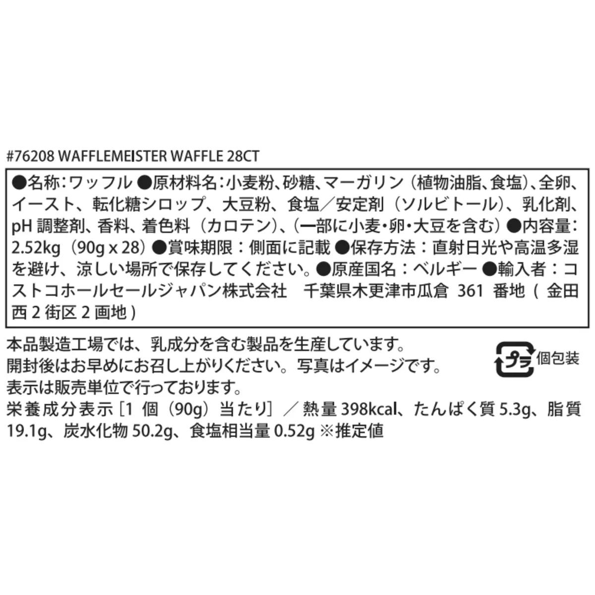 MOFMOFBROTHERS 楽天市場店の【ポイント最大12倍!お買い物マラソン！】Wafflemeister ベルギーワッフル 28個入り｜アングル2