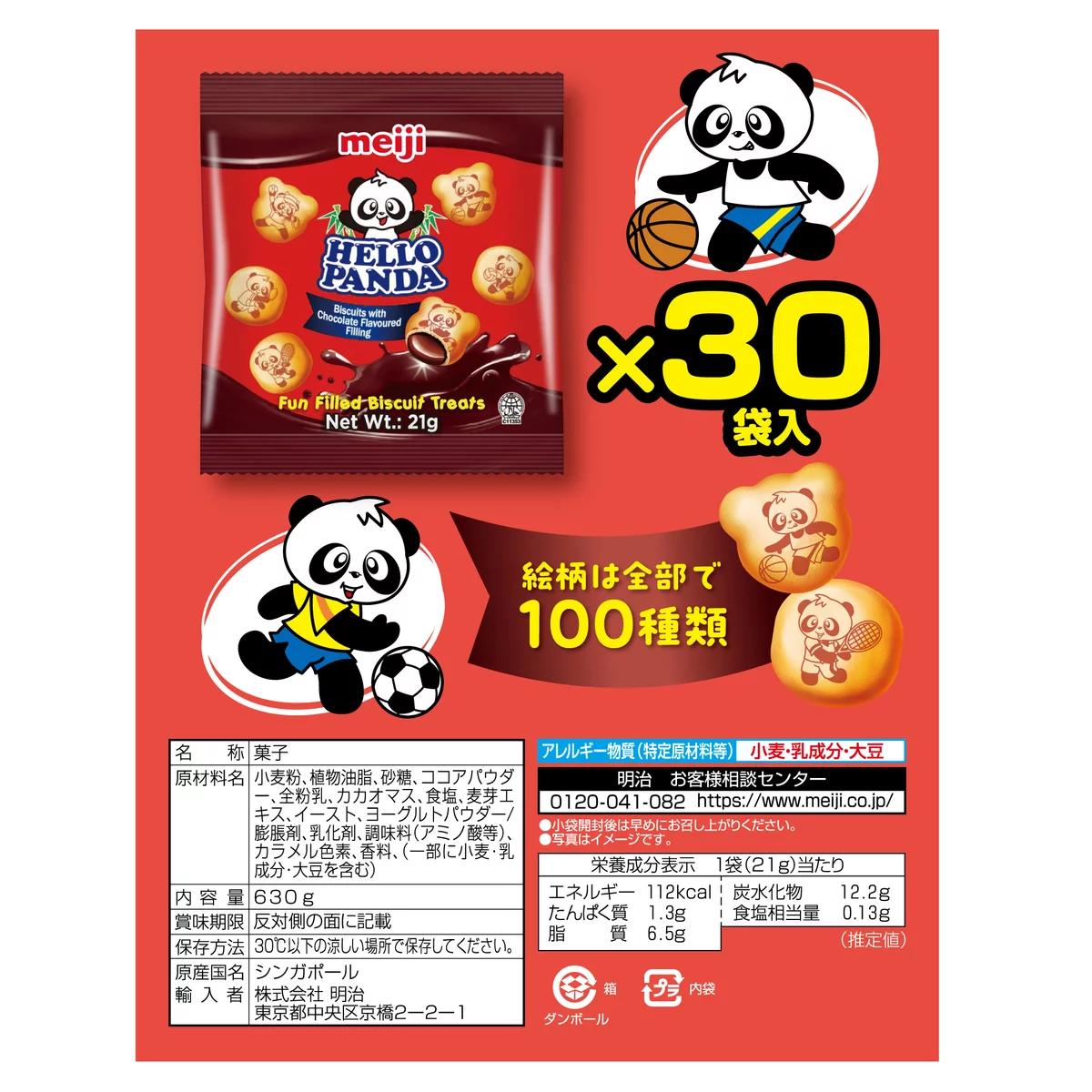 MOFMOFBROTHERS 楽天市場店の【ポイント最大12倍!お買い物マラソン！】明治 ハローパンダ 30袋｜アングル3