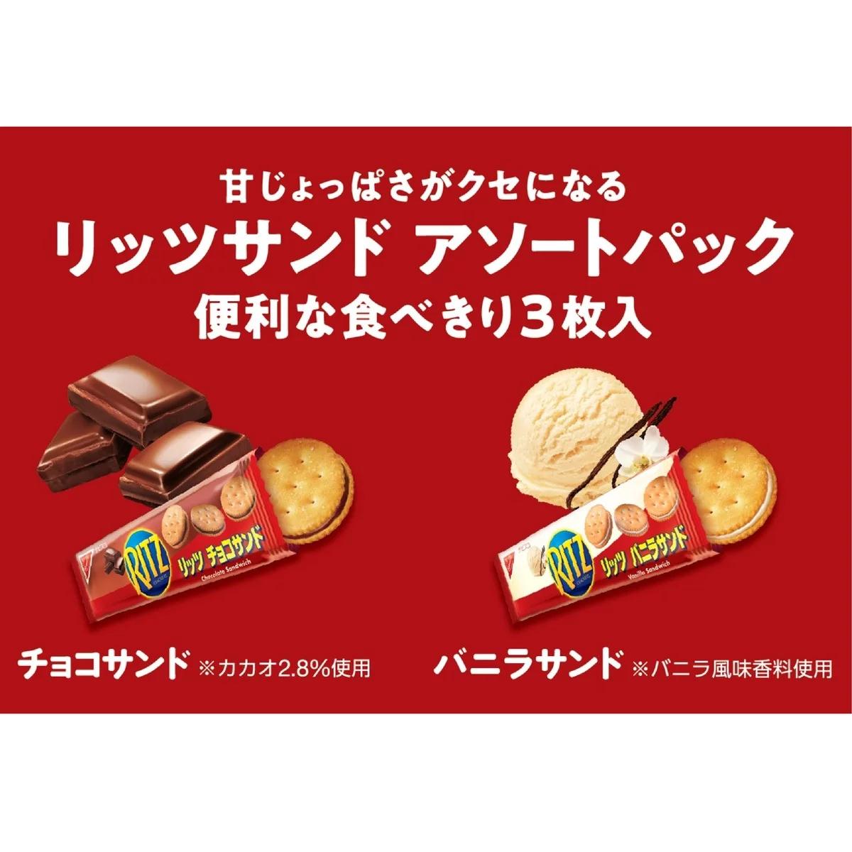 MOFMOFBROTHERS 楽天市場店の【ポイント最大12倍!お買い物マラソン！】ナビスコ リッツサンド チョコ&バニラ 187g x 4袋｜アングル2