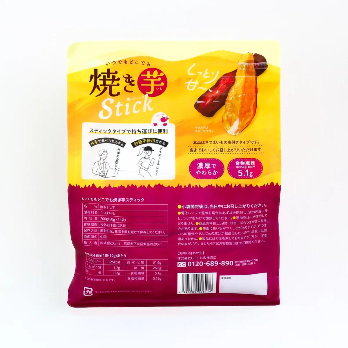 MOFMOFBROTHERS 楽天市場店の【ポイント最大12倍!お買い物マラソン！】焼き芋スティック700g 50g x 14本入り大収穫パック｜アングル2