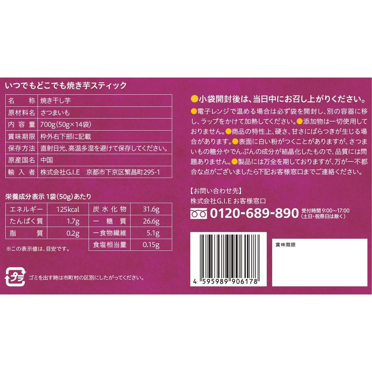 MOFMOFBROTHERS 楽天市場店の【ポイント最大12倍!お買い物マラソン！】焼き芋スティック700g 50g x 14本入り大収穫パック｜アングル3