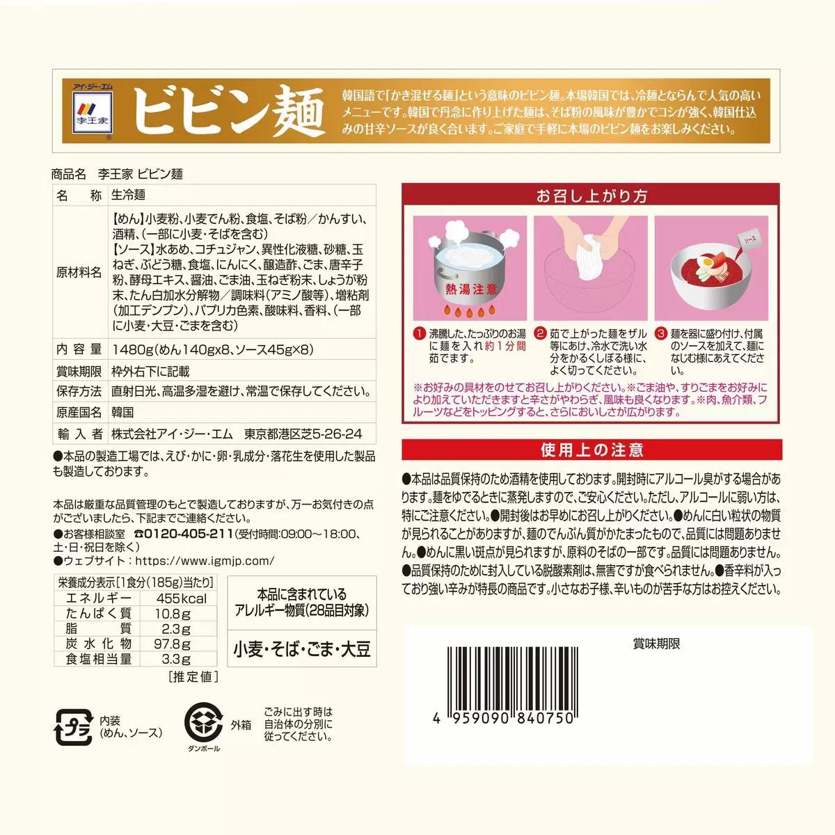 MOFMOFBROTHERS 楽天市場店の【ポイント最大12倍!お買い物マラソン！】李王家ビビン麺 185g x 8｜アングル3