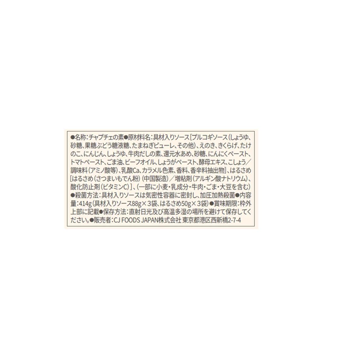 MOFMOFBROTHERS 楽天市場店の【ポイント最大12倍!お買い物マラソン！】ビビゴ プルコギチャプチェ 414g｜アングル2