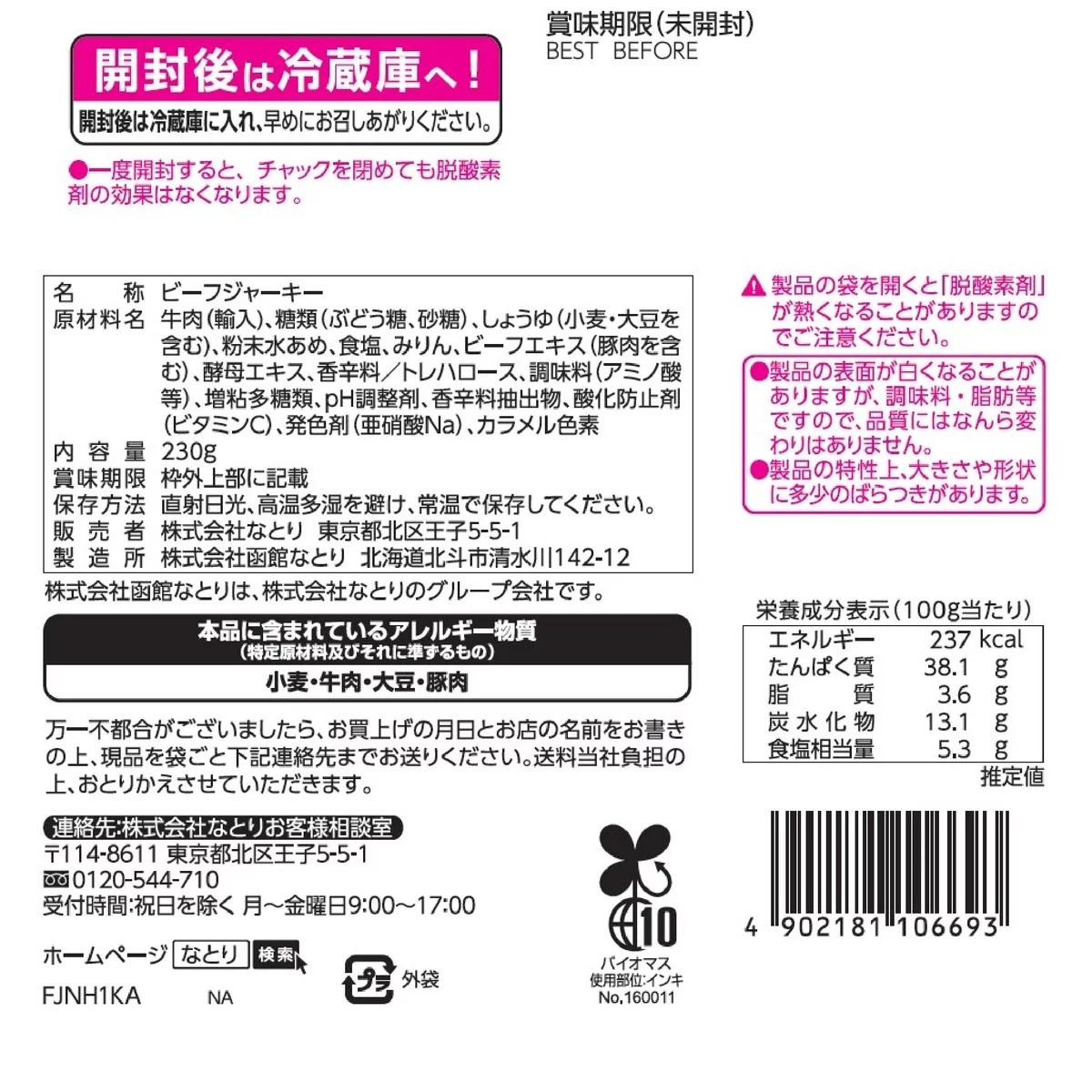 MOFMOFBROTHERS 楽天市場店の【ポイント最大12倍!お買い物マラソン！】なとり 厚切ビーフジャーキー 230g｜アングル2