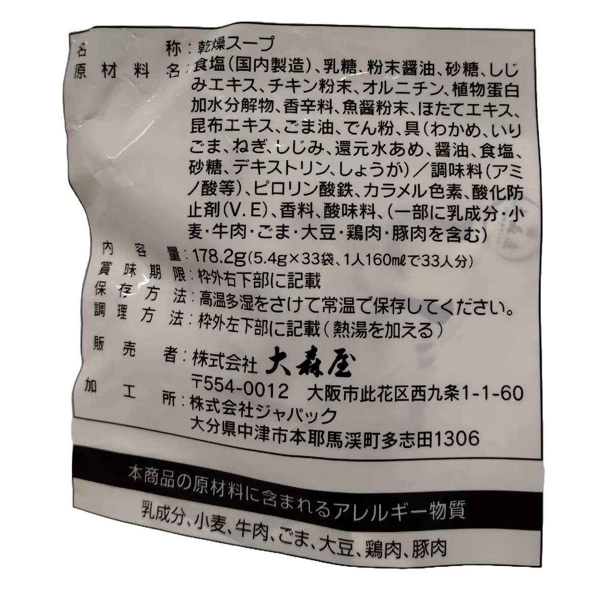 MOFMOFBROTHERS 楽天市場店の【ポイント最大12倍!お買い物マラソン！】しじみわかめスープ 33袋｜アングル3