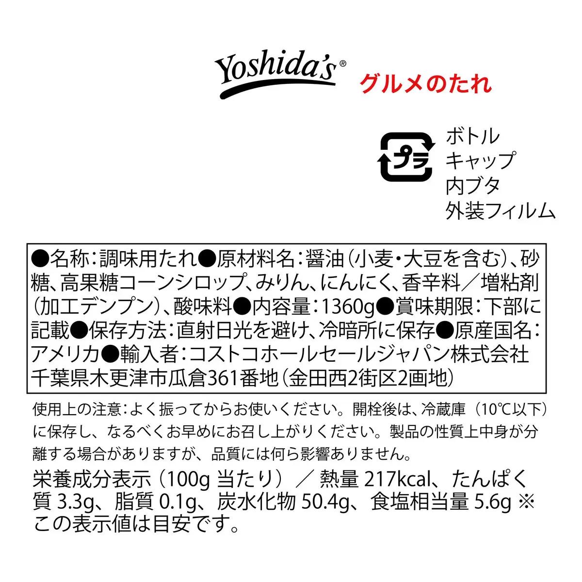 MOFMOFBROTHERS 楽天市場店の【ポイント最大12倍!お買い物マラソン！】ヨシダグルメソース 1.36kg｜アングル3