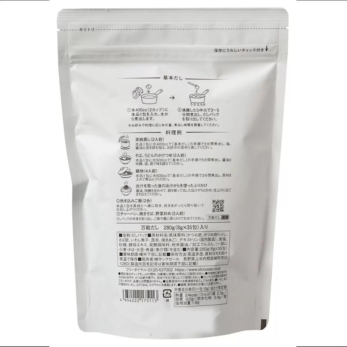 MOFMOFBROTHERS 楽天市場店の【ポイント最大12倍!お買い物マラソン！】久世福商店 風味豊かな万能だし 8g x 35袋｜アングル2