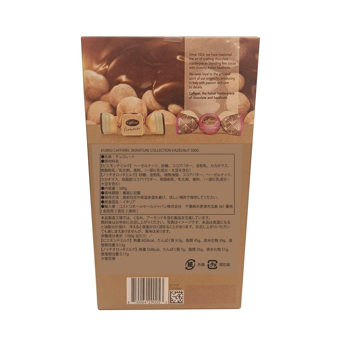 【5と0のつく日限定！ポイント5倍！期間限定！】カファレル シグネチャー コレクション ヘーゼルナッツ 500g ct53892