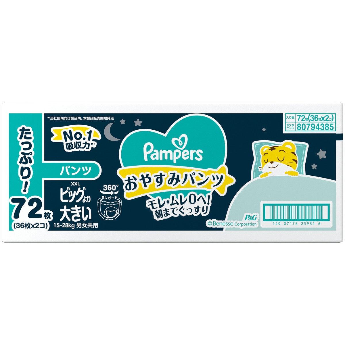 【ポイント最大12倍!お買い物マラソン！】【パンツ ビッグより大きいサイズ】パンパース オムツ おやすみパンツ (15~28kg) 72枚(36枚×2パック) ct63460 2