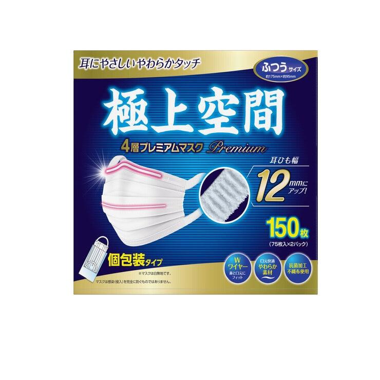Rakuten - 【ポイント最大12倍!お買い物マラソン！】極上空間 プレミアム マスク ふつうサイズ 150 枚 Premium Space Mask Regular Size 150 Count ct63001