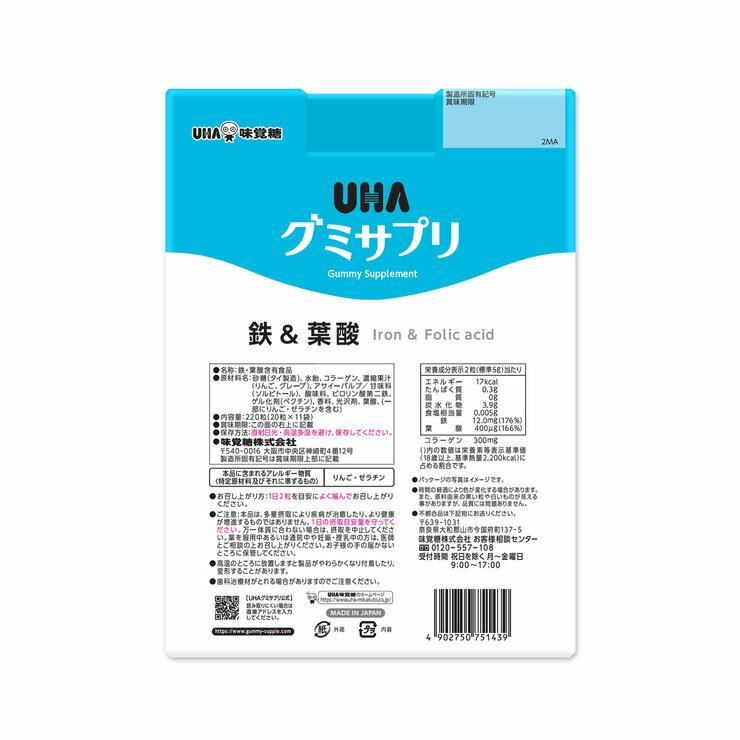 MOFMOFBROTHERS 楽天市場店の【ポイント最大12倍!お買い物マラソン！】UHA グミサプリ 鉄＆葉酸 220 粒｜アングル3
