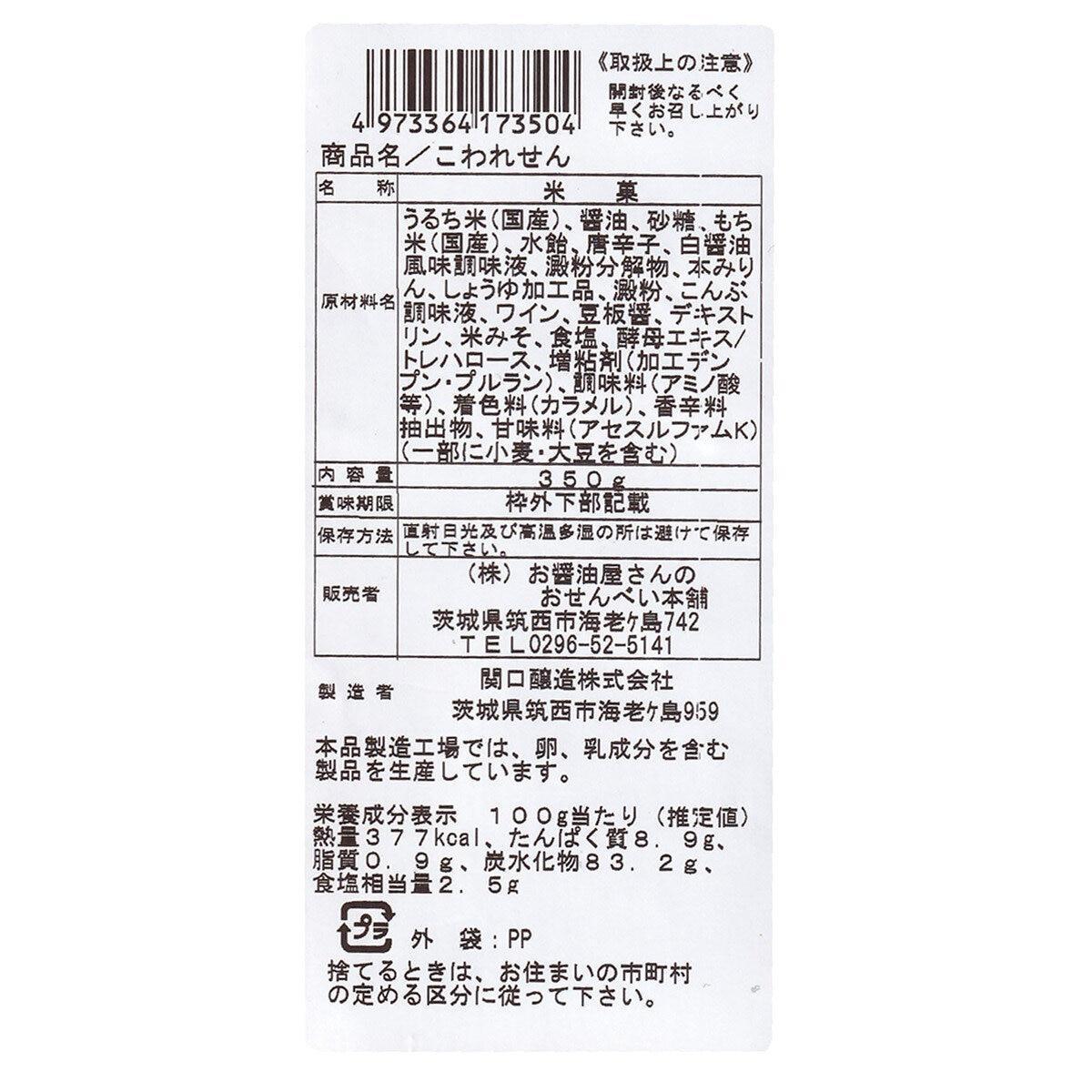 MOFMOFBROTHERS 楽天市場店の【ポイント最大12倍!お買い物マラソン！】こわれせん 350g×12袋 ct72383｜アングル2