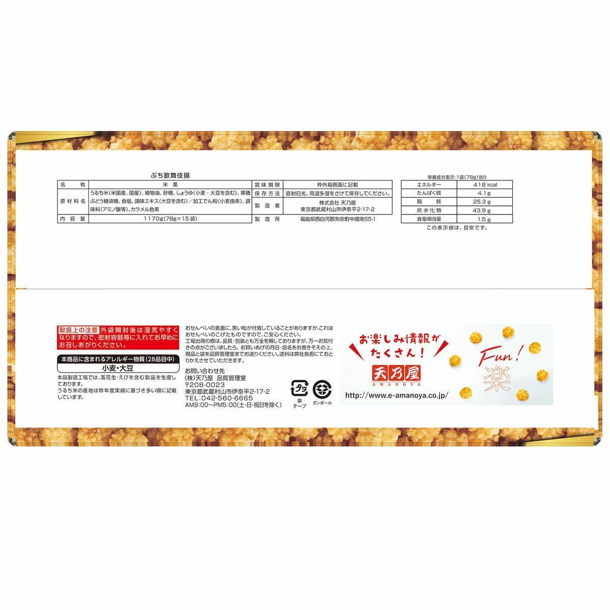 MOFMOFBROTHERS 楽天市場店のポイント最大12倍!お買い物マラソン！天乃屋ぷち歌舞伎揚 1170g｜アングル3