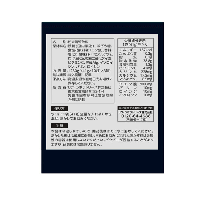 【ポイント最大12倍!お買い物マラソン！】リブラブラトリーズ スポーツドリンクパウダー 41g×30 包 3