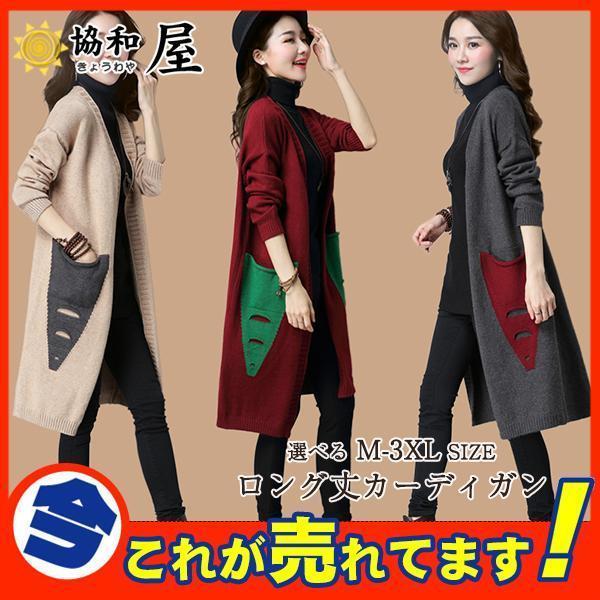 Rakuten - 【ポイント最大12倍!お買い物マラソン！1着半額!まとめ買い2枚購入割引クーポン利用で！ 】カーディガン レディース ニットカーディガン ロング丈 秋 長袖 アウター 羽織り 大きいサイズ シンプル 無地 おしゃれ 通勤 30代 40代