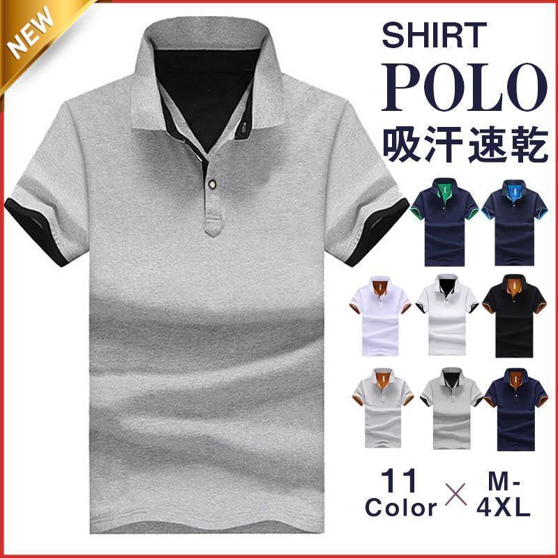 ■商品詳細: ●カラー:/A01/A02/A03/A04/A05/A06/A07/A08/A09/A10/A11 ●サイズ:/M/L/XL/2XL/3XL/4XL ●素材:コットン、その他 ■商品説明 ★オフィスカジュアルに 着心地のよいポロシャツメンズはビジネスの場でも爽やかで好印象で。しかも丈夫で長持ちしかも涼しい。通勤通学や学校の制服部活動などにもさわやかでオススメです。 ★ユニフォームに 飲食店などの制服、介護や看護職、イベントやボランティアのスタッフユニフォーム、サークルのチームウェアなどの仕事着、作業着としてもメンズポロシャツは かっこいい、オシャレ。 ★スポーツウェアや運動着に ゴルフ、テニスなどの運動着としてもスポーティでおしゃれでさらさらでカワイイメンズスサラサラドライポロシャツ。 ■キーワード:春 夏 秋 カットソー 色を打つ ス インナー Tシャツ 細身 水玉柄 ボーダー トレンド ティシャツ 夏新作 父の日 tシャツ おしゃれ シンプル 20代 30代 40代 50代