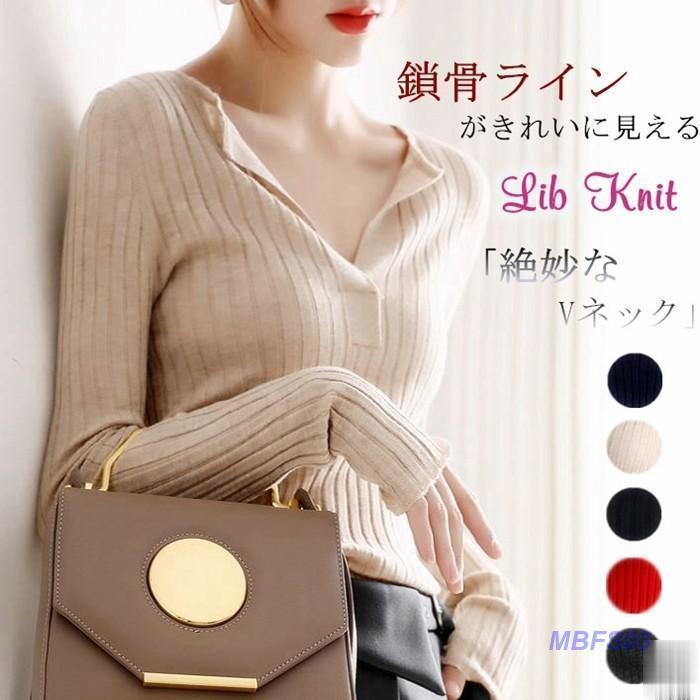 ニット レディース 絶妙なVネック 鎖骨ライン リブニット インナー 長袖 無地 シンプル おしゃれ シルエット エレガント 春秋服 【カラー】レッド、グレー、ネイビー、杏色、ホワイト、ブラック 【サイズ】F（フリーサイズ） 【素 材】綿混紡 【ご注意】 ※機械による生産の過程上、どうしても"生地を織る際の糸の継ぎ目"や多少の"ほつれ"、他繊維の"混紡"、また、形やサイズや柄にに多少の"誤差"が生じる場合がございます。予めご理解くださいませ。 ※生地の特性上、やや匂いが強く感じられるものもございます。 数日のご使用や陰干しなどで気になる匂いはほとんど感じられなくなります。 ※輸送上の都合により、多少の汚れ?シミなどが見られる場合がございます。 また、発送上の状態によって商品がシワになる場合がございます。予めご了承くださいませ。